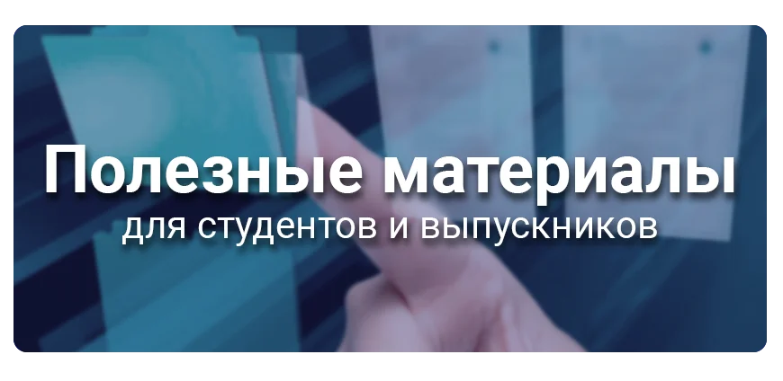 Полезные материалы